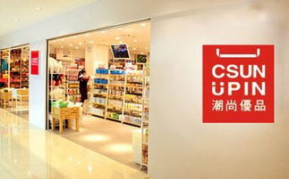 加盟潮尚優品 開啟二手日用百貨銷售成功創業之路